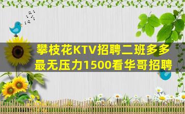 葫芦岛KTV招聘